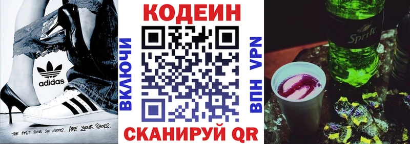 Кодеин напиток Lean (лин)  Купить  Балей 